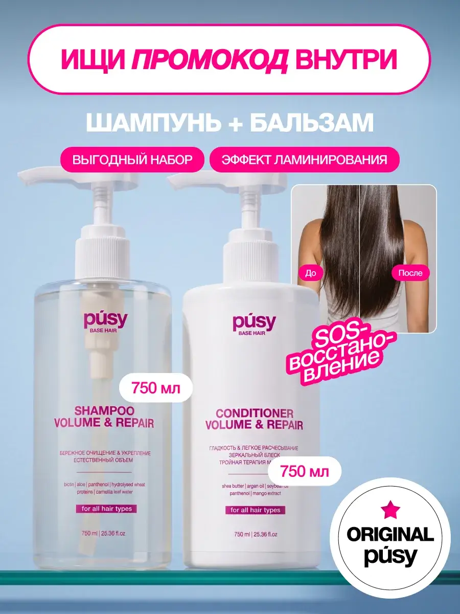 PUSY Base Hair Shampoo and Conditioner Set 1500 ml