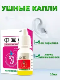 Zhong Er Yan Ear Drops, 10 ml #1