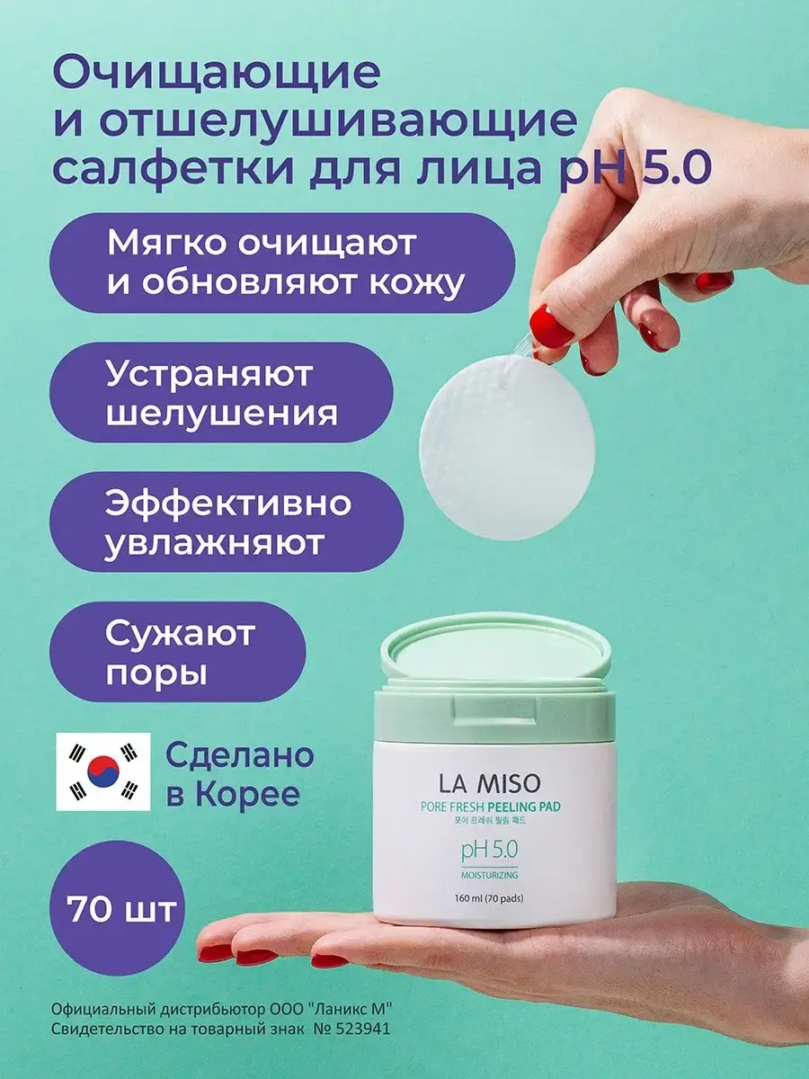 La Miso Facial Cleansing Wipes, 70 Count