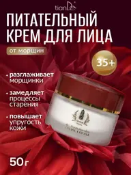 tianDe Anti-Wrinkle Nourishing Night Face Cream 50 ml #1