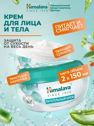 Himalaya Nourishing Body and Face Cream with Aloe 2 Count #1
