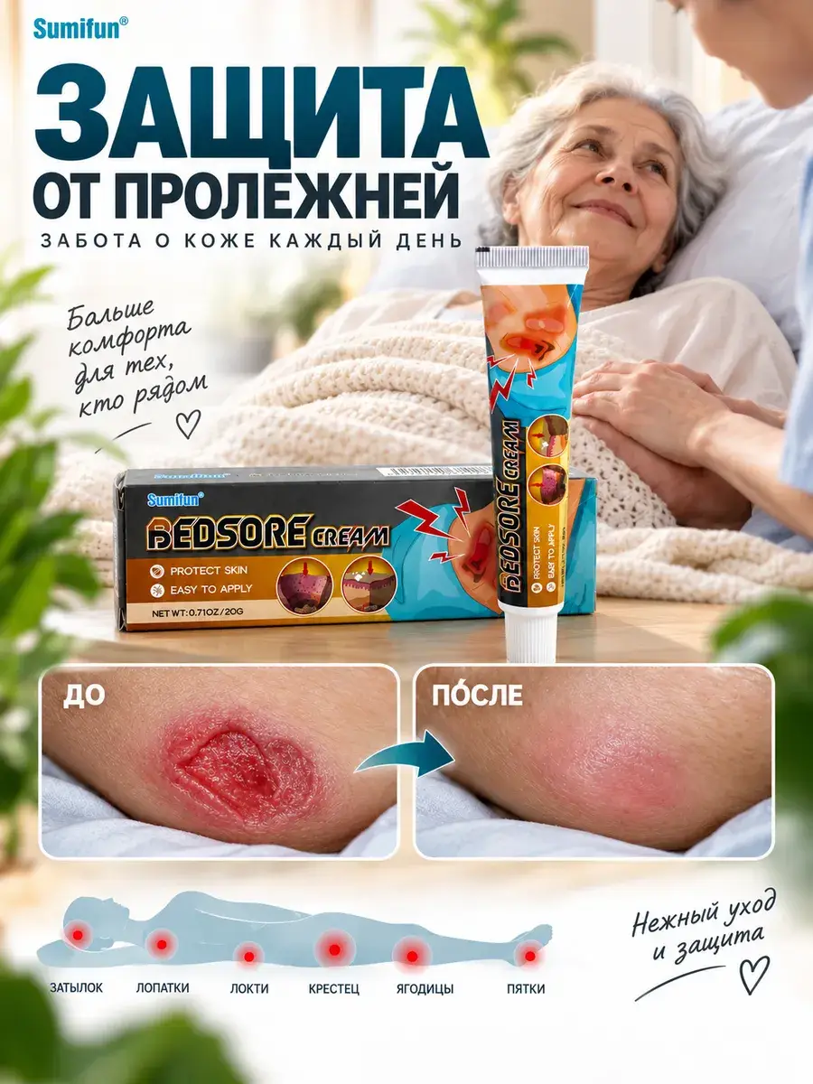 Universal Bedridden Care Healing Cream 20 g, 1 Pack