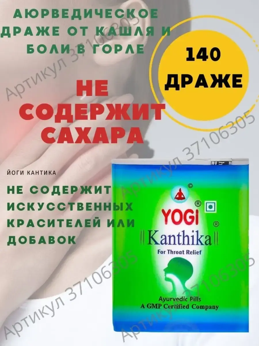 AumRa Yogi Kanthika Throat Lozenges 140 Count