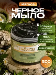 Lavandel Black Soft Soap for Body and Hair, 500 ml #1