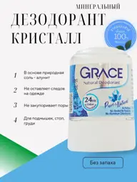 Grace Mineral Crystal Deodorant, 50 g #1