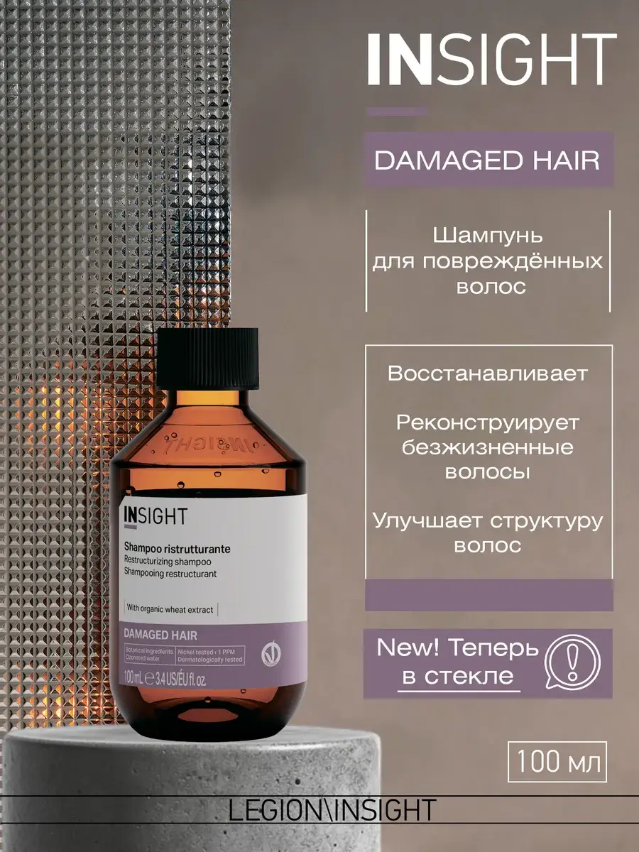 INsight Damaged Hair Shampoo 100 ml