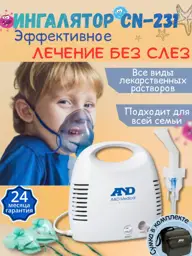 A&D CN-231 Compressor Nebulizer with Masks #1