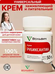 Volvich Rubixanthin Healing Cream 50 ml #1