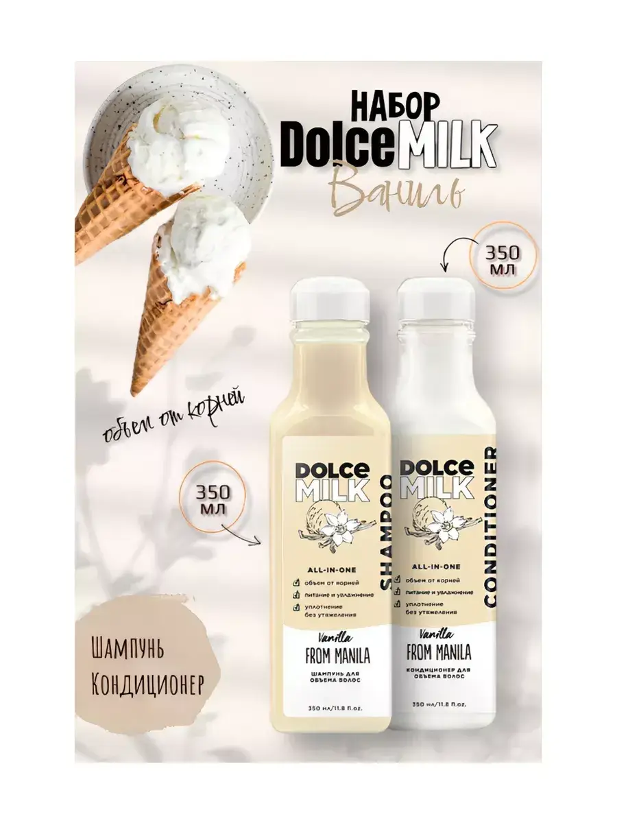 Dolce Milk Hair Shampoo 350 ml