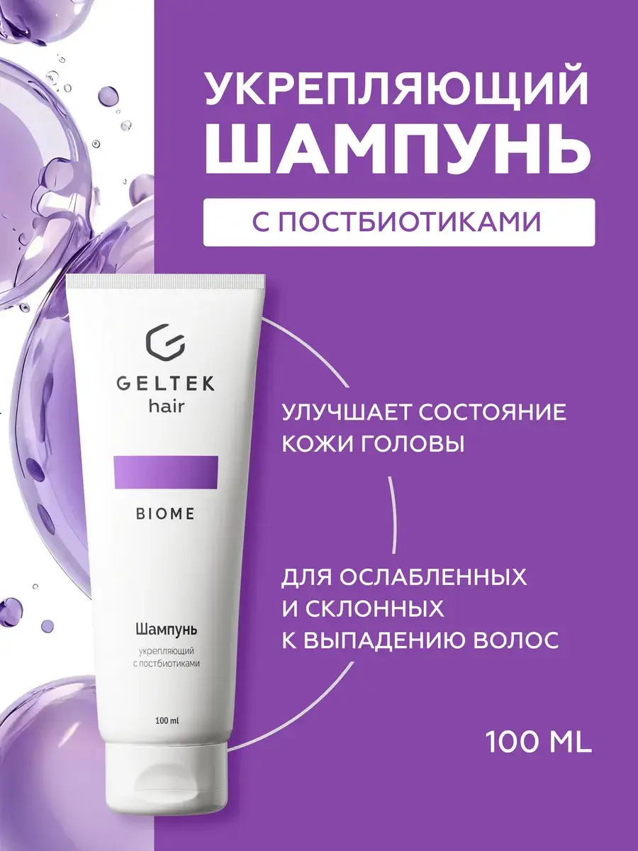 Geltek Strengthening Shampoo with Postbiotics, 100 ml, 1 Pack