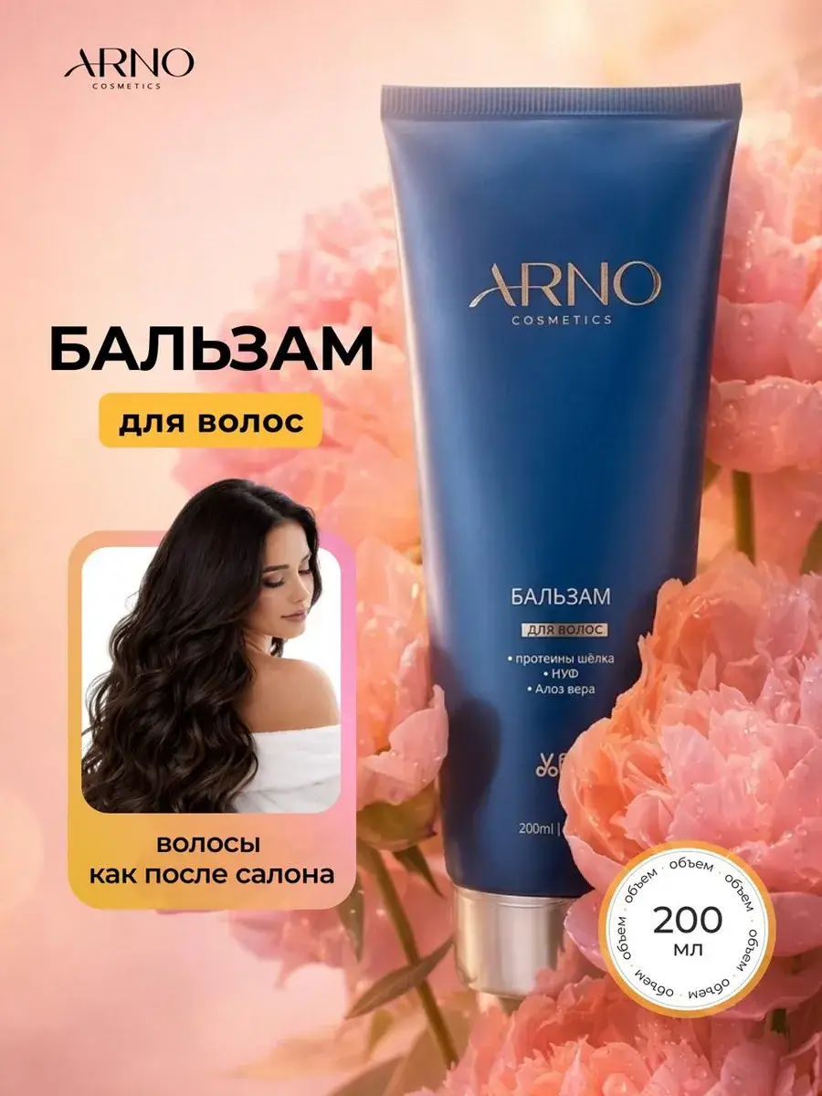 ARNOcosmetics Moisturizing Hair Balm and Mask with Aloe Vera 200 ml