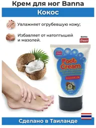 Banna Coconut Foot Cream, 120 ml #1