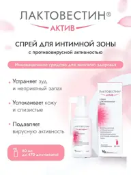 Lactovestin Intimate Area Spray, 80 ml #1