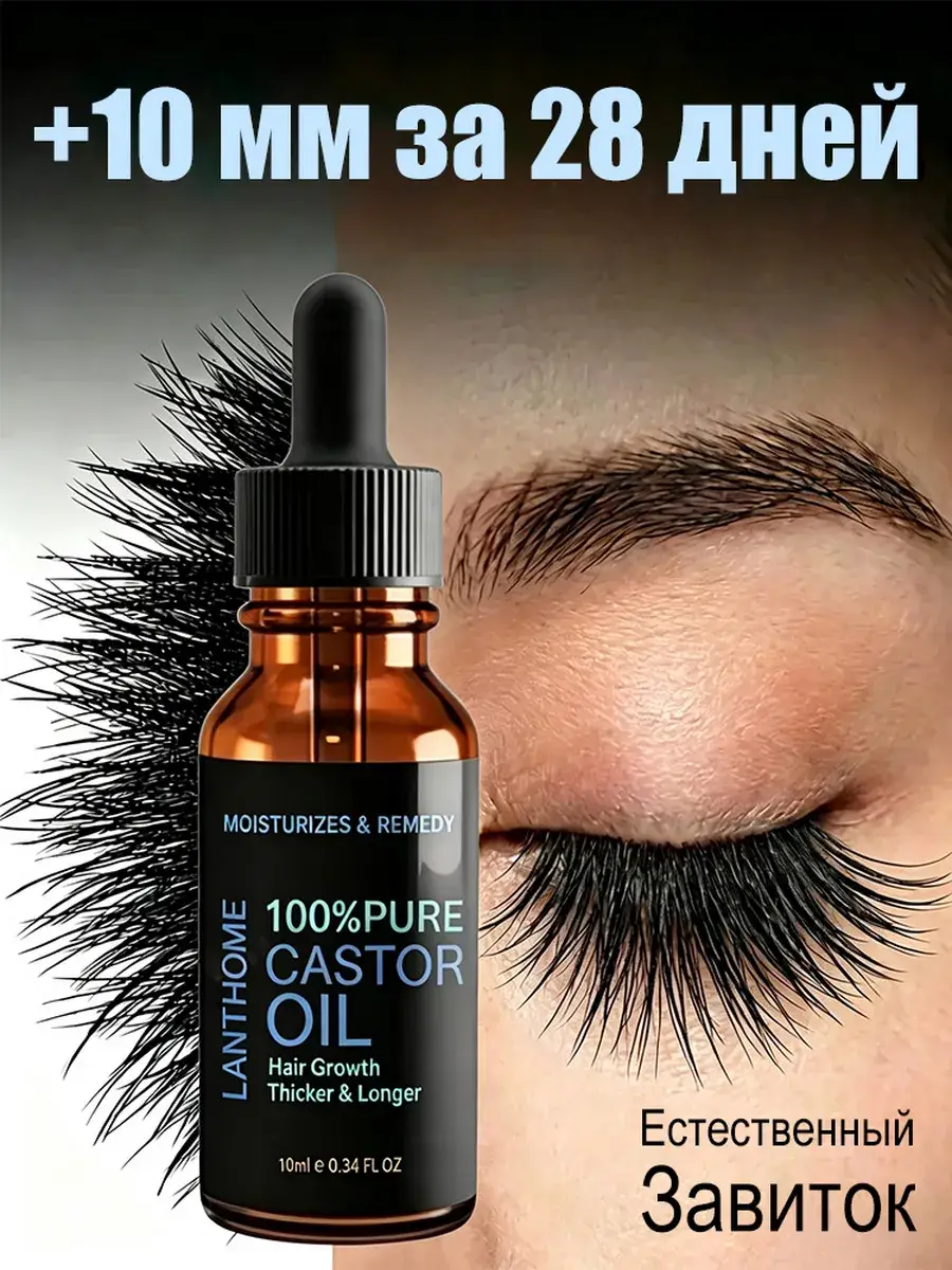 Langhome Castor Oil Lash and Brow Serum