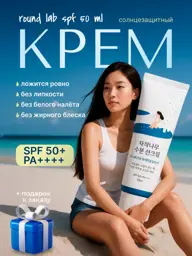Round Lab Birch Juice Moisturizing Sun Screen SPF50+ PA++++ Face Cream #1