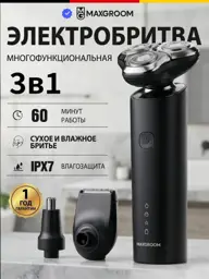 MAXGROOM Compact Electric Shaver with 3 Cutting Heads #1