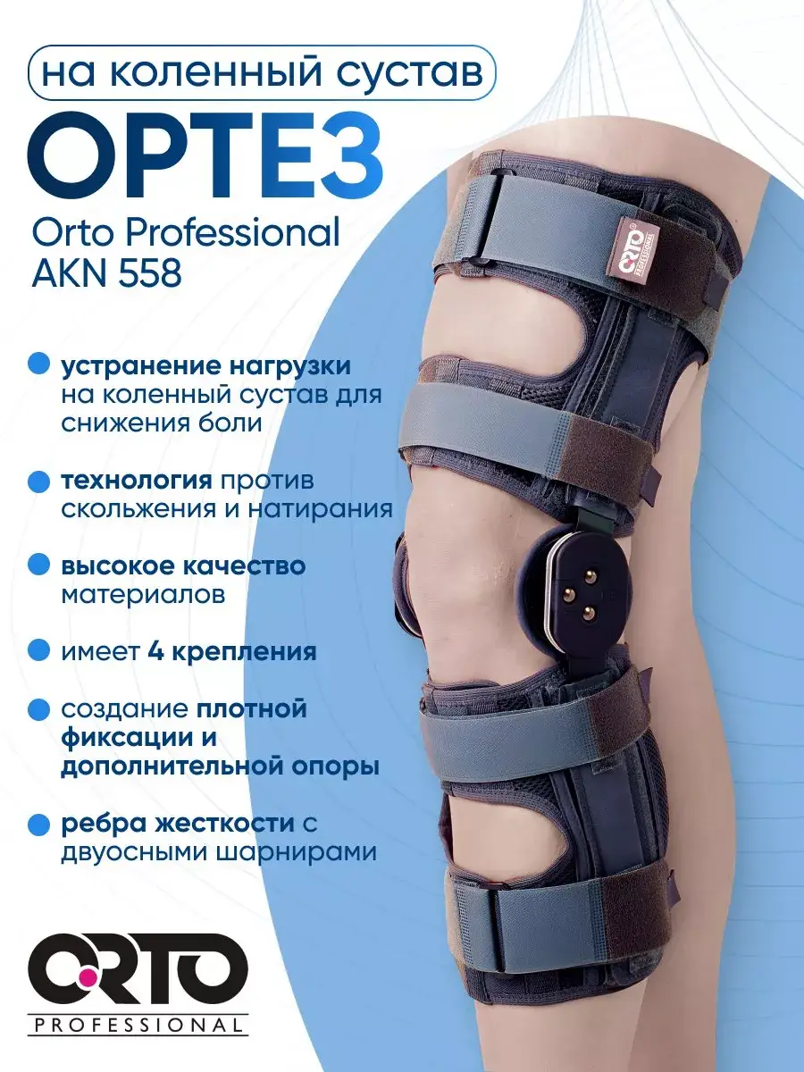 Orto AKN 558 Knee Brace with Polycentric Hinges