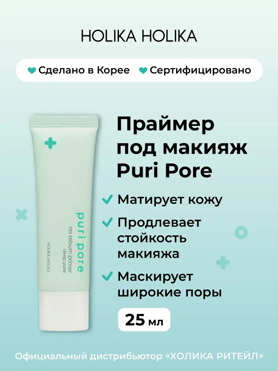 HOLIKA Puri Pore No Sebum Primer 25 ml