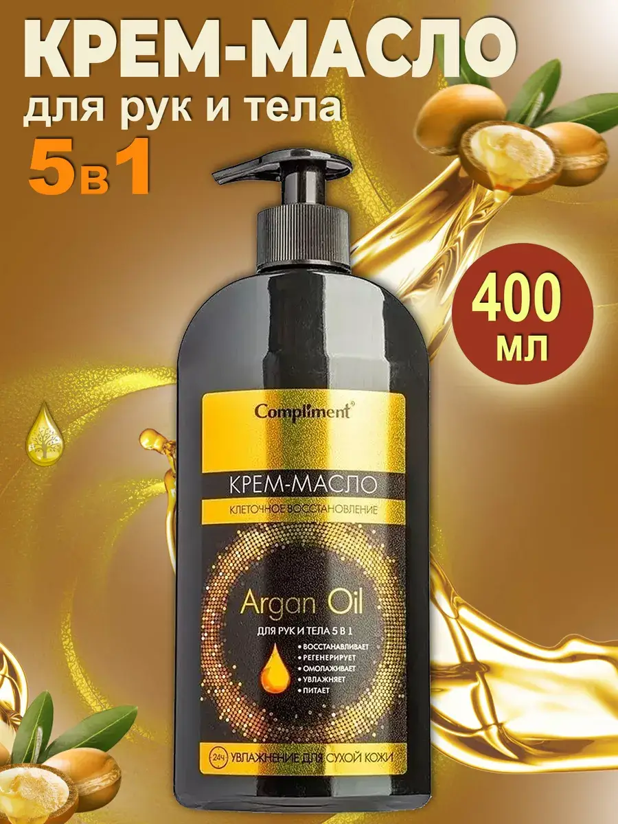 Compliment Argan Oil Hand And Body Cream Butter 400 ml