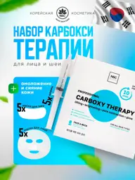 NSC Face and Neck Carboxytherapy Mask Set, 5 Procedures #1