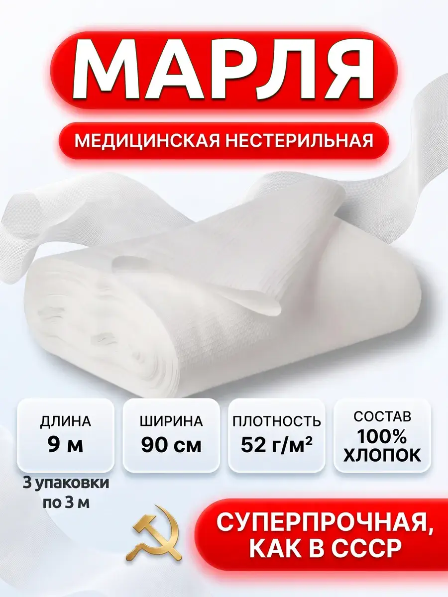Emelyan Savostin Non-Sterile Medical Gauze 3m x 90cm Pack of 3
