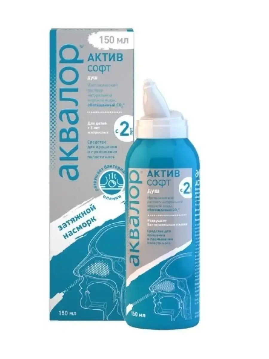 Aqualor Active Soft Nasal Spray 3 Years Shelf Life