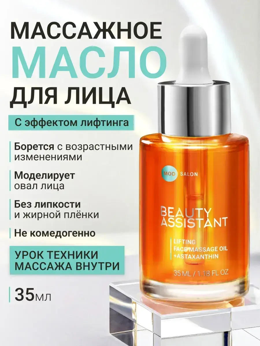 BEAUTY ASSISTANT Rejuvenating Facial Massage Oil 35 ml