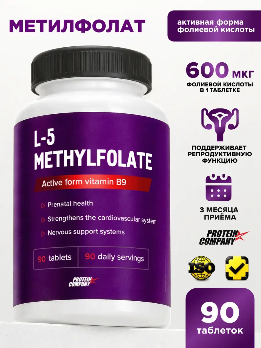 PROTEIN.COMPANY Methylfolate Vitamin B9 600 mcg Tablets 90 pcs