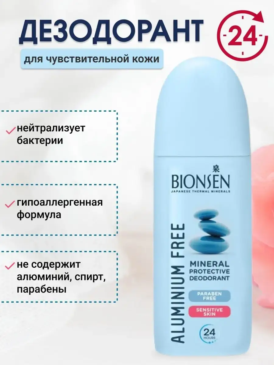 BIONSEN Gas-Free Spray Deodorant 100 ml