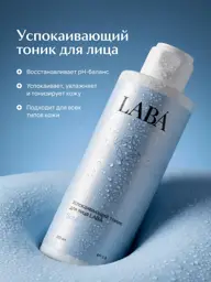 LABÁ Moisturizing Facial Toner, 200 ml #1
