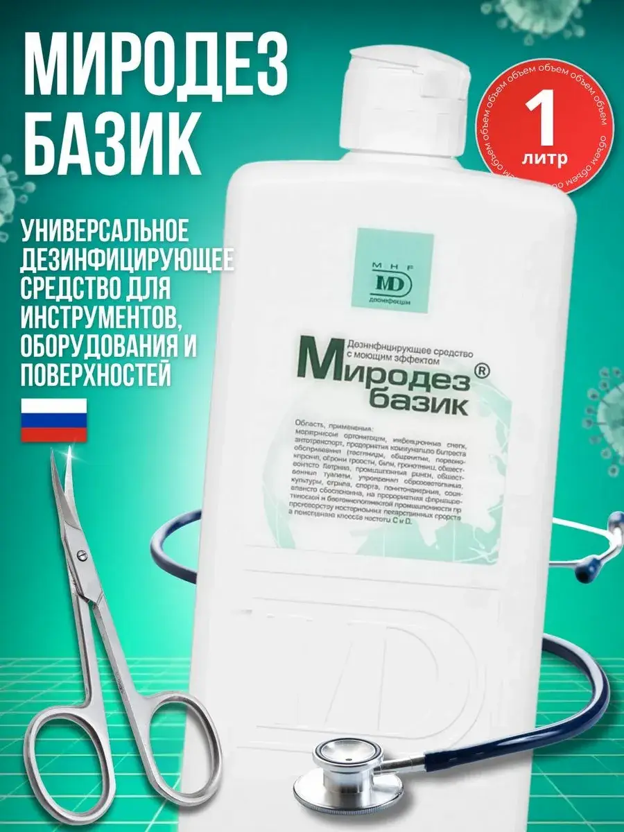 Mir Dezinfektsii Mirodez Bazik Disinfectant Liquid Concentrate 1 l
