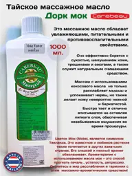 Carebeau Moke Flower Massage Body Oil, 1000 ml #1