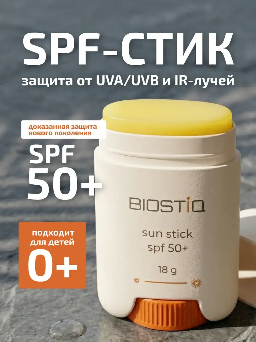 Biostiq Facial and Body Sunscreen Stick SPF 50 Face Cream 18 g