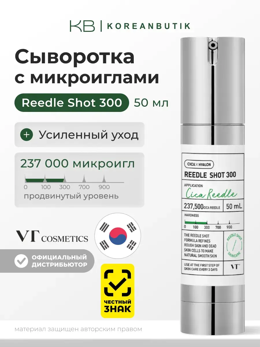 VT Cosmetics Reedle Shot 300 Micro-Needle Serum 50 ml