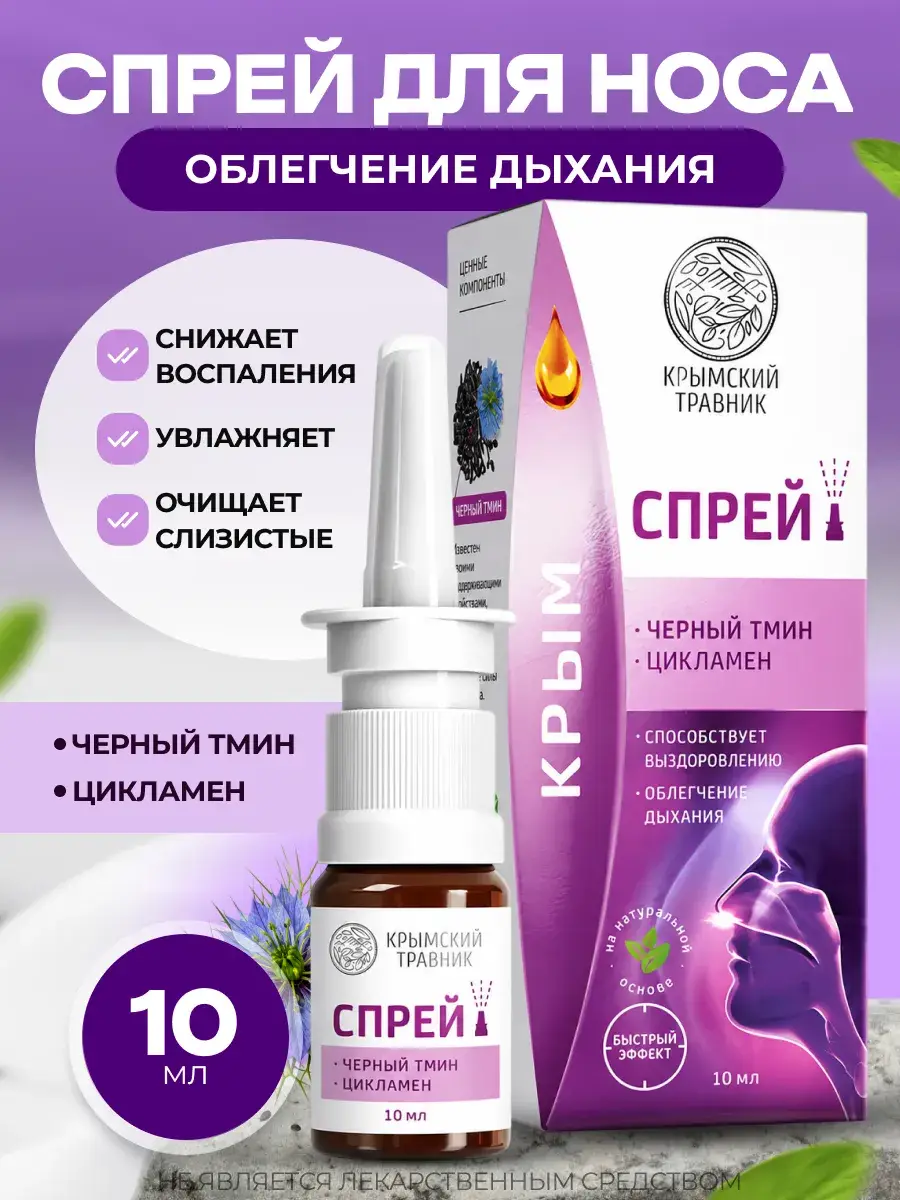 Bee Lab Black Cumin Nasal Spray Balm 10 ml