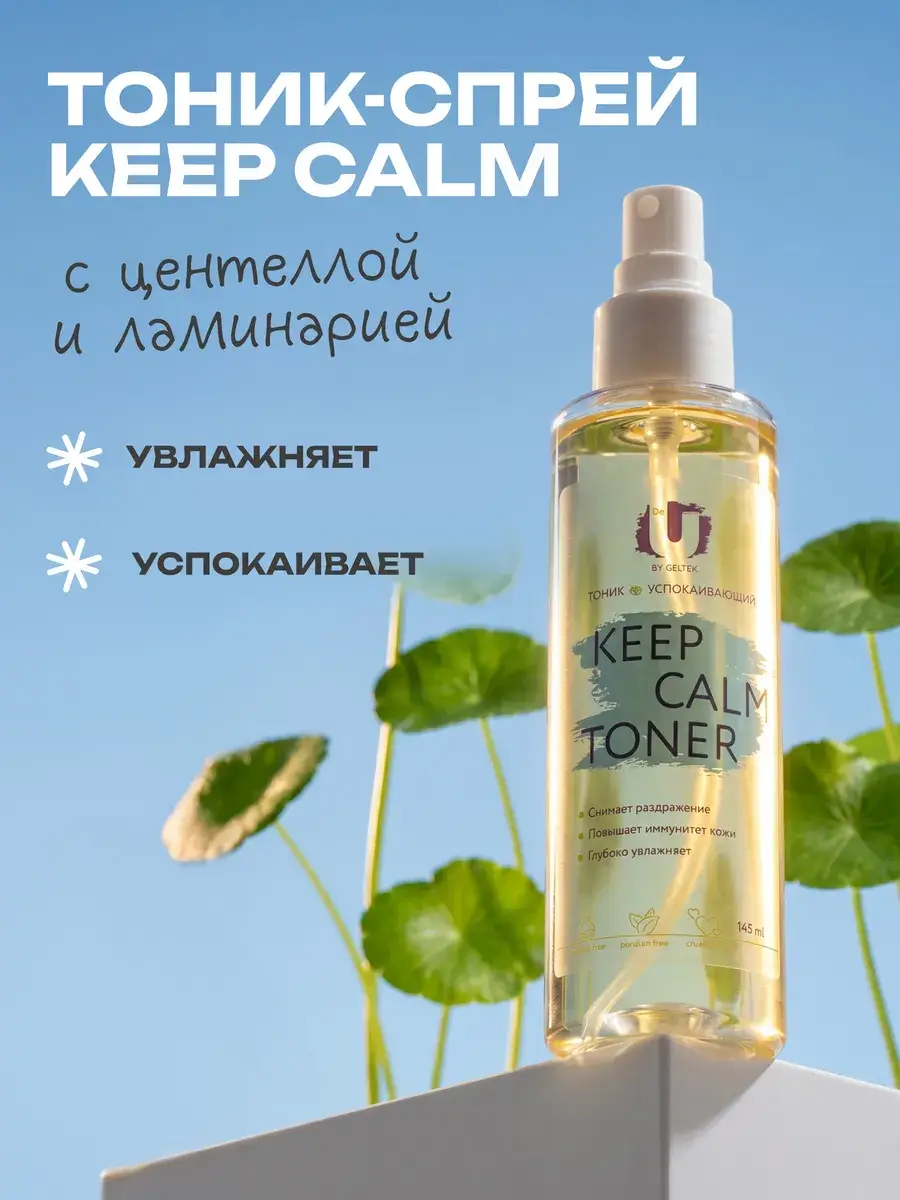 Geltek Keep Calm Toner with Centella, 145 ml