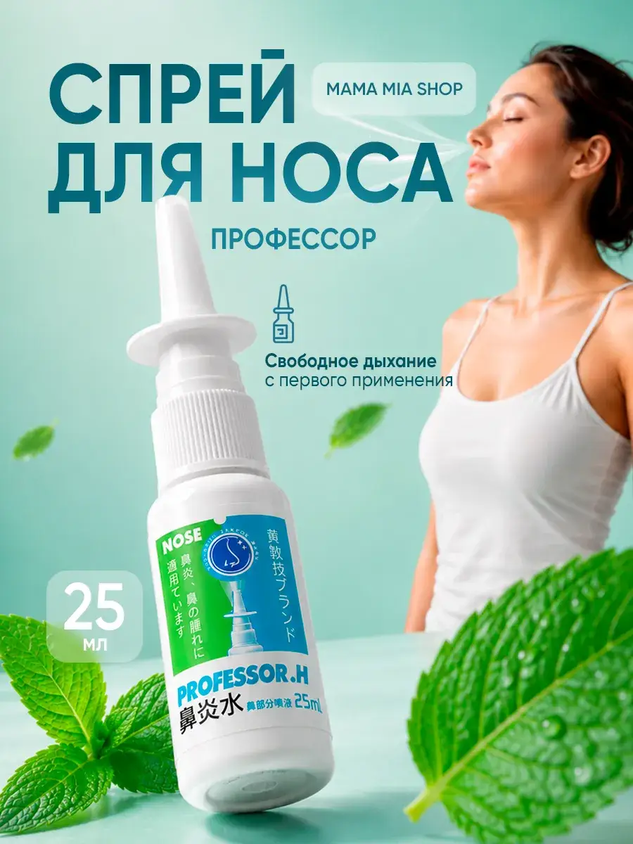 Professor Chinese Nasal Spray for Congestion, 25 ml