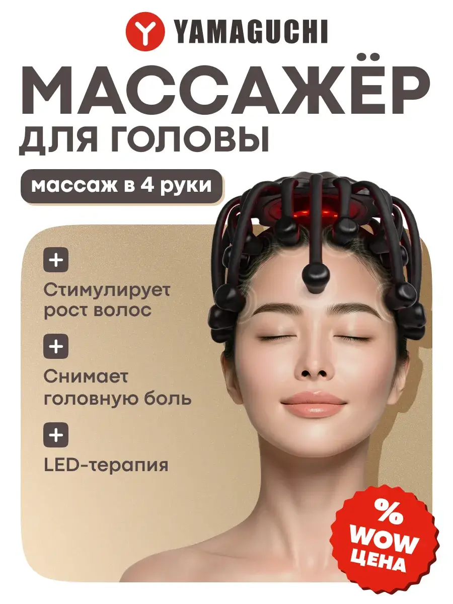 Yamaguchi Galaxy Touch PRO Electric Scalp Massager