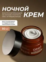 Oriko Night Face Cream, Anti-Aging, 50 ml #1