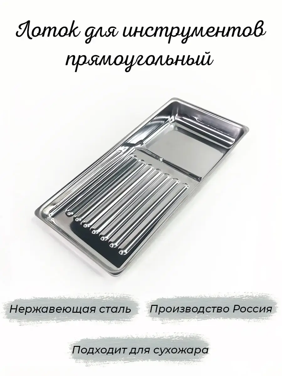 DEMInail Stainless Steel Instrument Tray 195x90x25mm