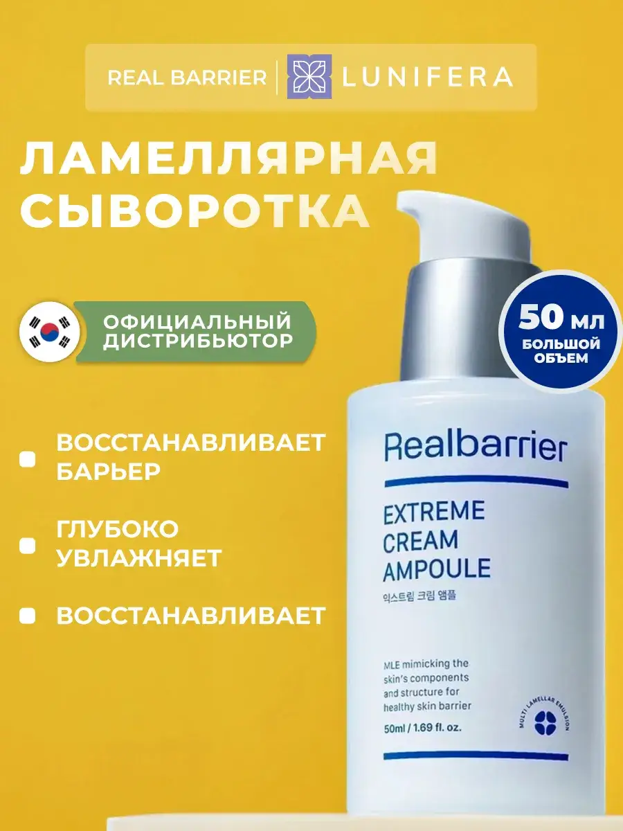 Real Barrier Extreme Ampoule Serum