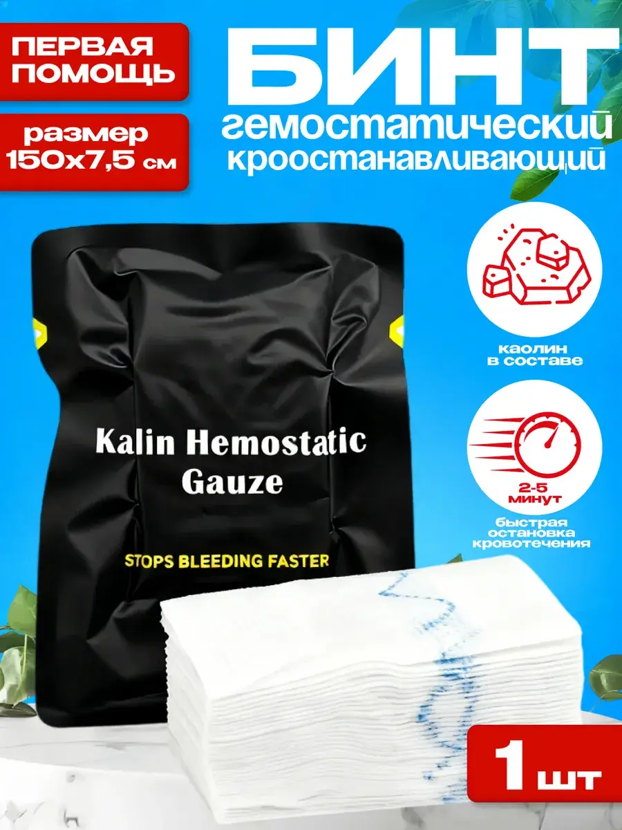 Pohodnik Hemostatic Gauze 7.5x150 cm 1 Pack