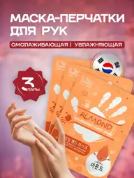 El'Skin Almond Hand Mask Gloves, 3 Pairs #1