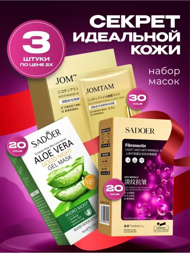 Beauty Set of 70 Leave-On Facial Masks in Three Types #1