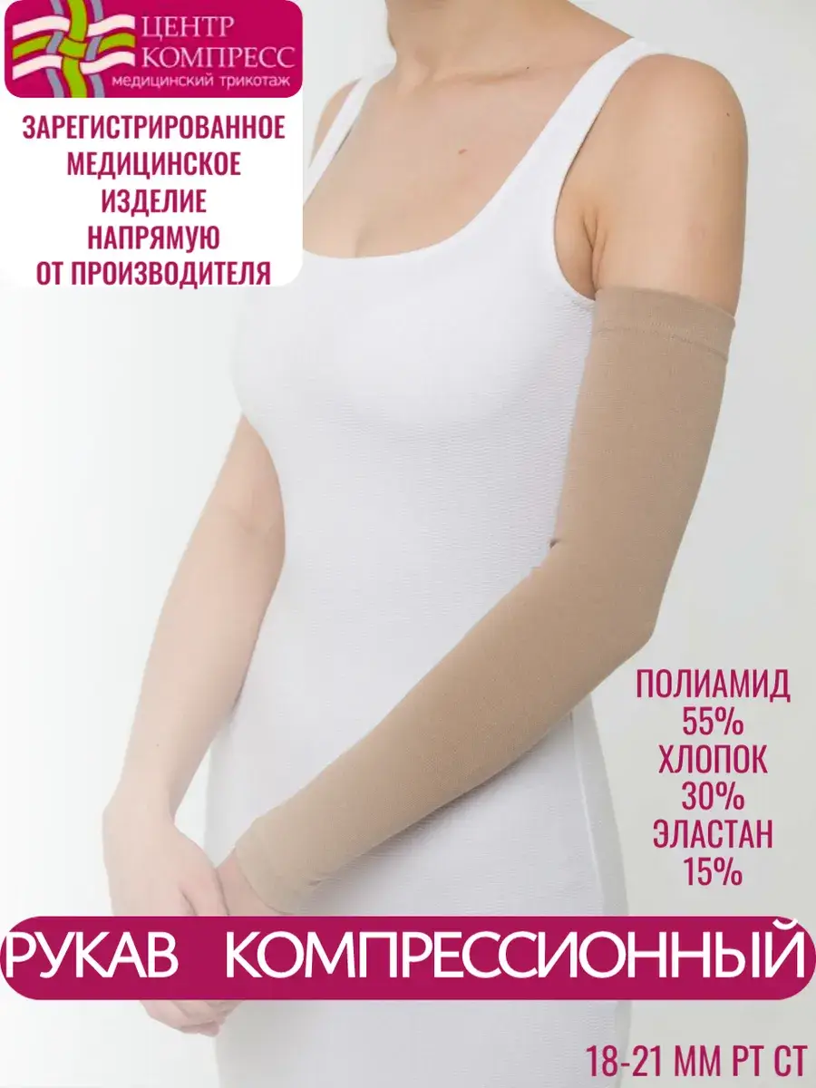 Center Compress Compression Sleeve Class 1 Beige