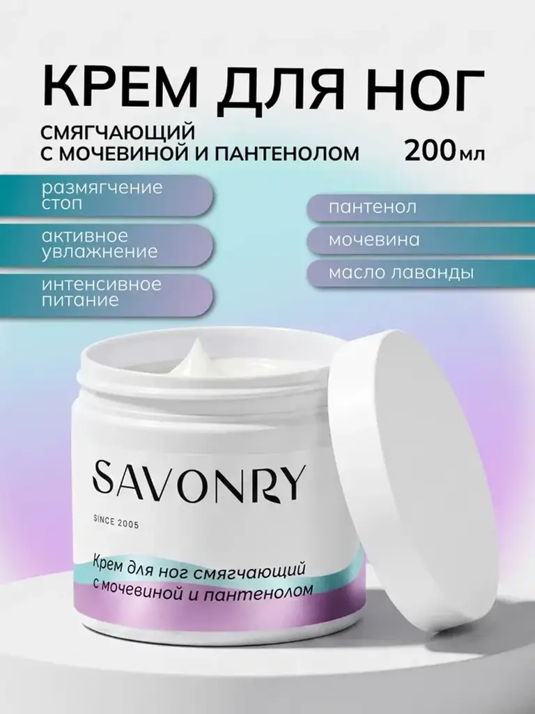 SAVONRY Foot Cream with Urea and Panthenol, 200 ml #1