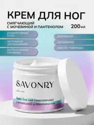 SAVONRY Foot Cream with Urea and Panthenol, 200 ml #1