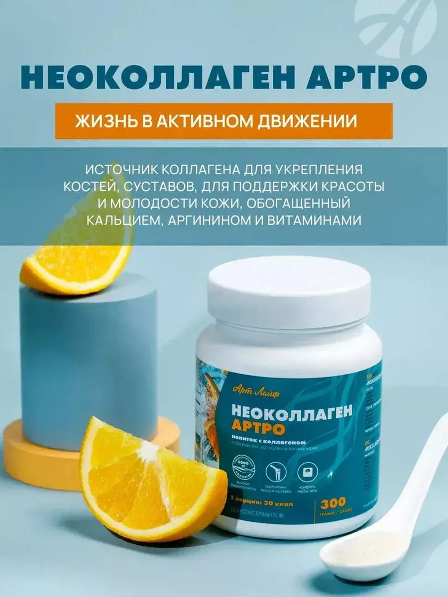 Art Life Neocollagen Artro Hydrolyzed Collagen Powder, 300 g