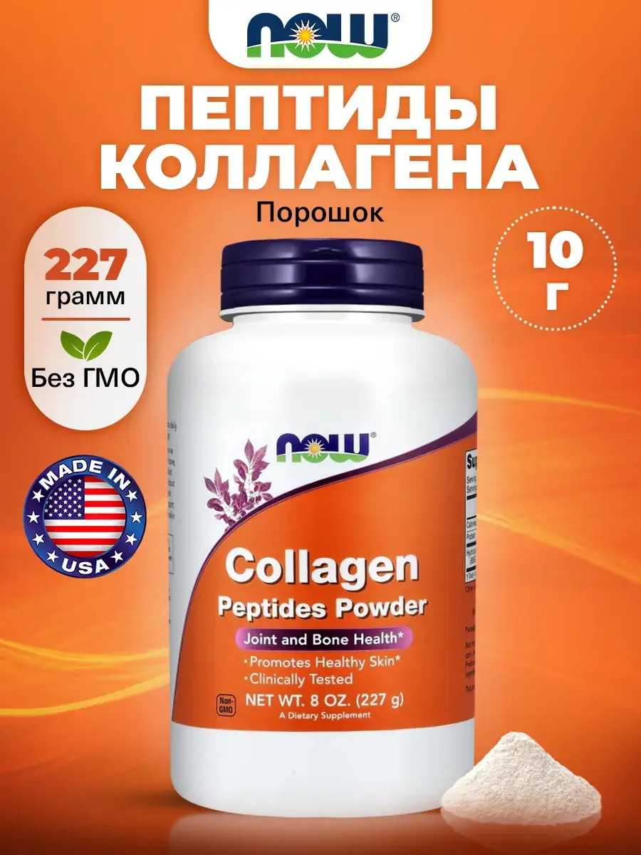 NOW Collagen Peptides Powder 227 g