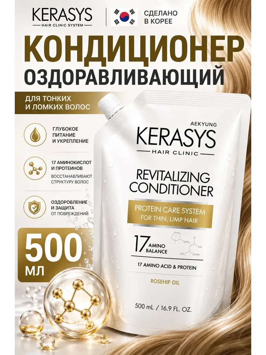 KeraSys Revitalizing Hair Conditioner 500 ml